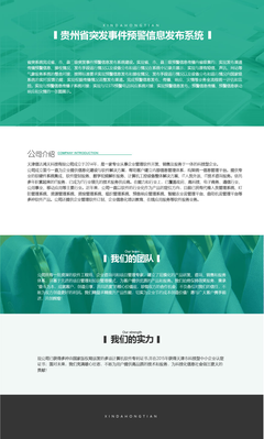 貴州省突發(fā)事件預(yù)警信息發(fā)布系統(tǒng)與廣告設(shè)計(jì) 高效傳播與視覺傳達(dá)的結(jié)合