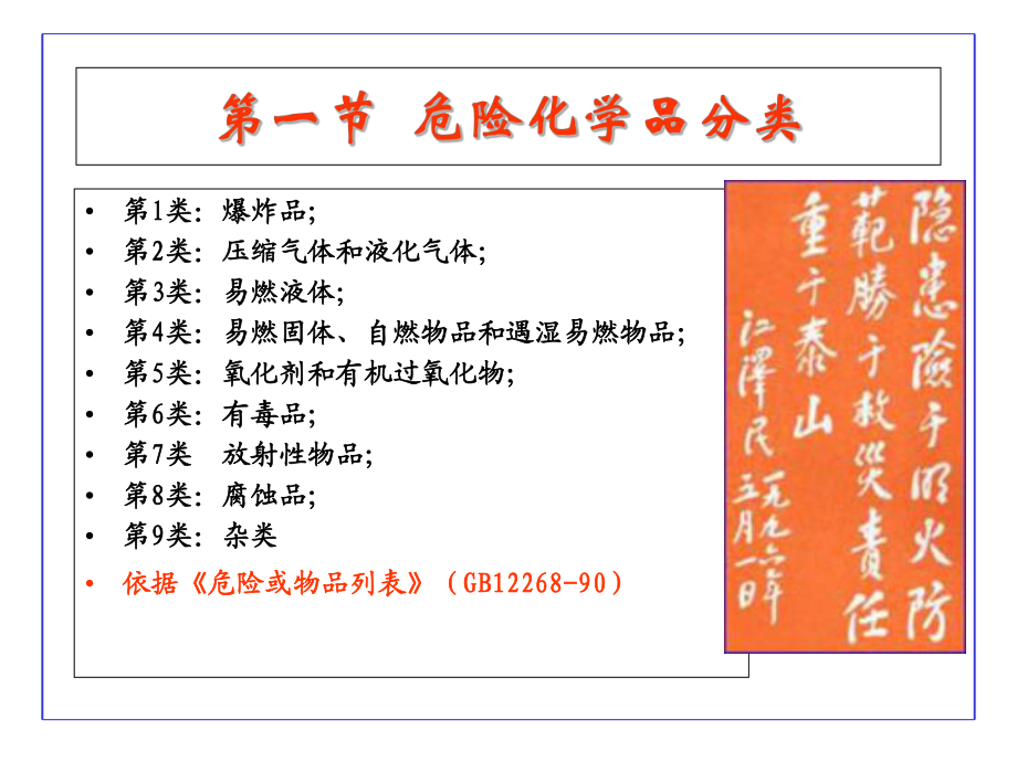 氟制冷劑批發(fā)中的化學(xué)品分類(lèi)、防火安全與規(guī)范標(biāo)志